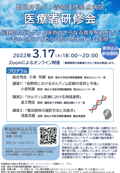https://wwwhp.md.shinshu-u.ac.jp/information/images/20220105_iryourenkei_poster.PNG