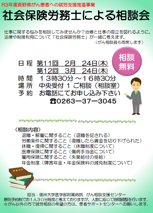 https://wwwhp.md.shinshu-u.ac.jp/information/images/20220128_sharoushi.PNG