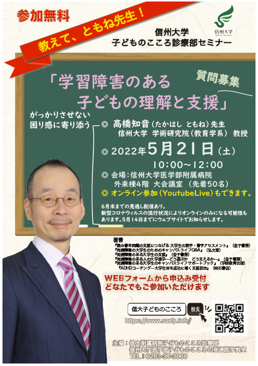 https://wwwhp.md.shinshu-u.ac.jp/information/images/20220502_kodomonokokoro_seminar.PNG