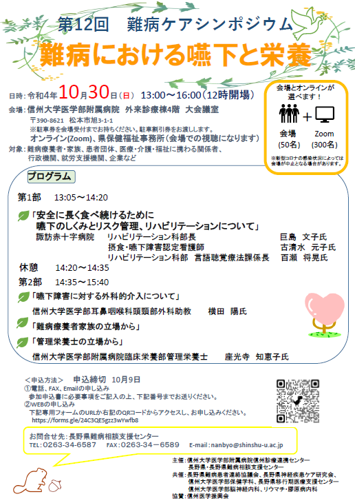 https://wwwhp.md.shinshu-u.ac.jp/information/images/20220907_nanbyo_sympo.PNG
