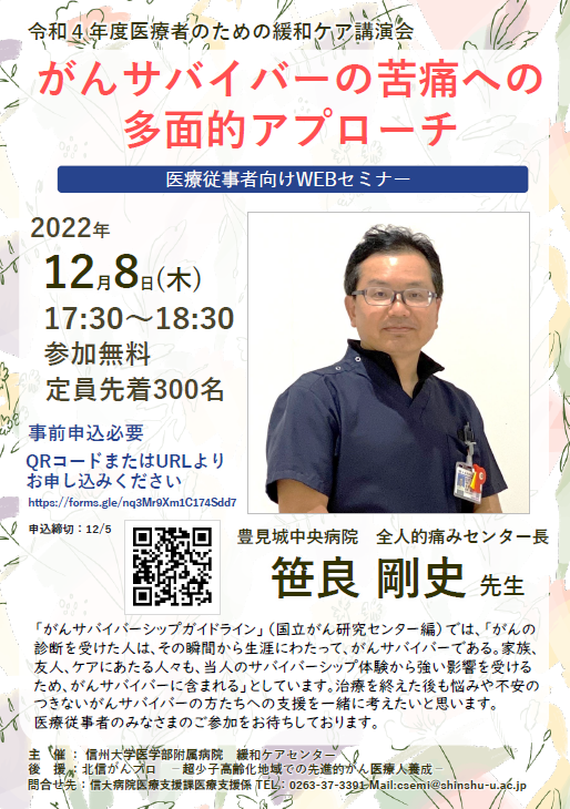 https://wwwhp.md.shinshu-u.ac.jp/information/images/20221014_iryorenkei_poster.PNG