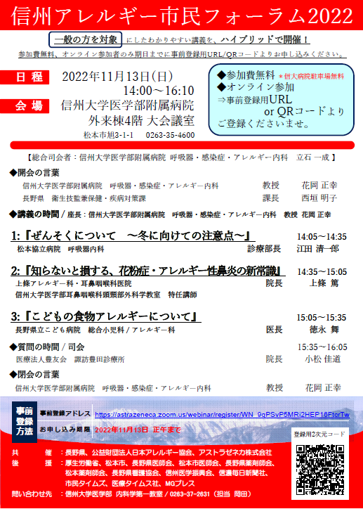 https://wwwhp.md.shinshu-u.ac.jp/information/images/20221027_kokyukinaika_poster.PNG