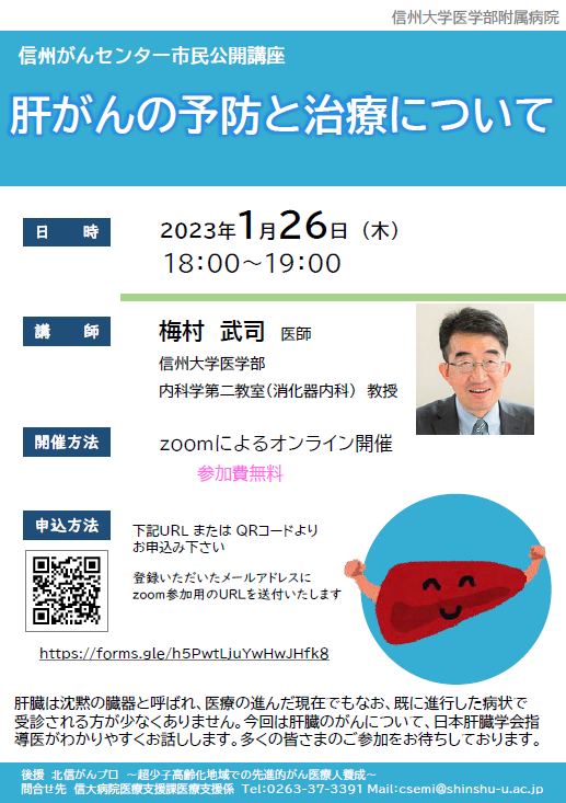 https://wwwhp.md.shinshu-u.ac.jp/information/images/20221129_iryorenkei_kouza.PNG