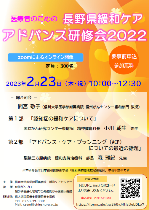 https://wwwhp.md.shinshu-u.ac.jp/information/images/20221220_iryoshien_poster.PNG