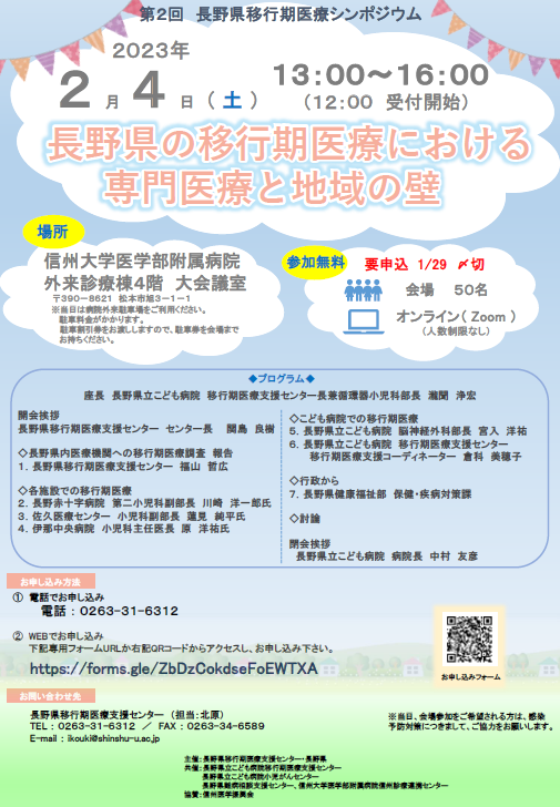 https://wwwhp.md.shinshu-u.ac.jp/information/images/20230106_ikouki_poster.PNG