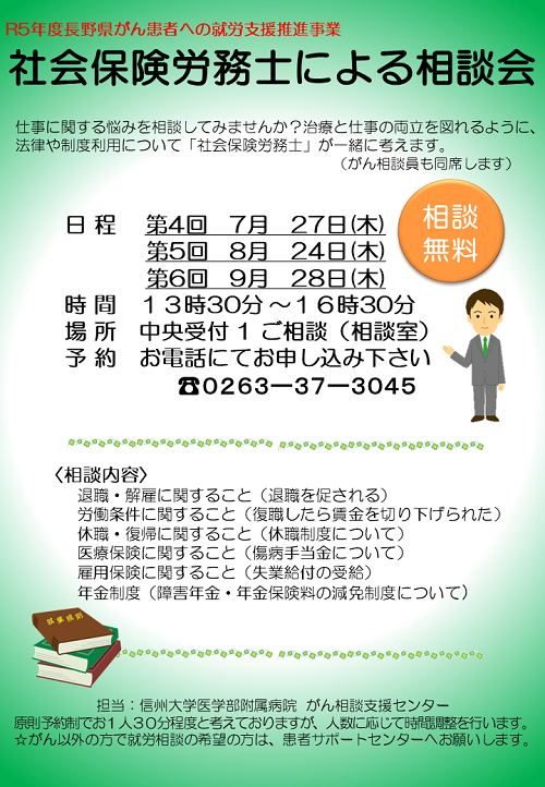 https://wwwhp.md.shinshu-u.ac.jp/information/images/20230727_sharoushi_soudankai.png