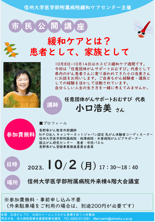 https://wwwhp.md.shinshu-u.ac.jp/information/images/20231002_kanwakea_shimin_koukai_kouza.PNG