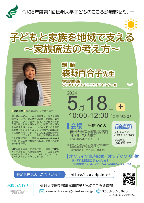 https://wwwhp.md.shinshu-u.ac.jp/information/images/20240518_kodomonococoro_seminar_vol1.png