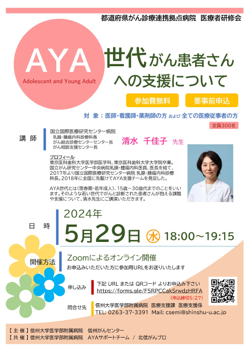 https://wwwhp.md.shinshu-u.ac.jp/information/images/20240529_aya_iryousienkakari.png