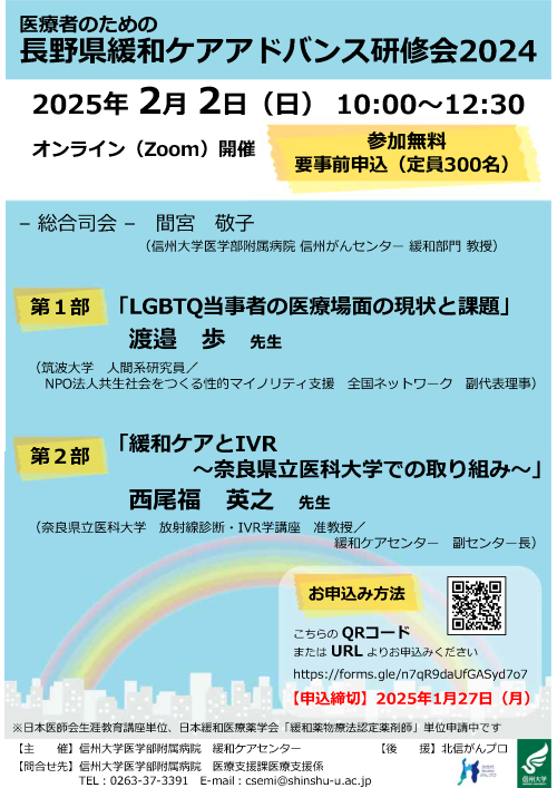 https://wwwhp.md.shinshu-u.ac.jp/information/images/20250202_PalliativeCare_Poster%20.png