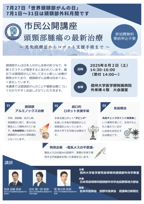 https://wwwhp.md.shinshu-u.ac.jp/information/images/20250802_public%20lecture.png