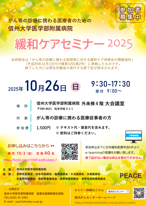 https://wwwhp.md.shinshu-u.ac.jp/information/images/20251026_seminar.png