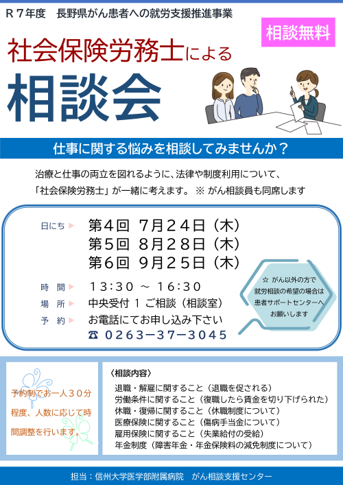 https://wwwhp.md.shinshu-u.ac.jp/information/images/2025_4_6_7_9.png