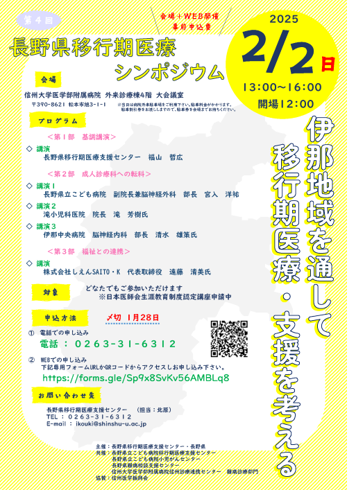 https://wwwhp.md.shinshu-u.ac.jp/information/images/250202_symposium.png