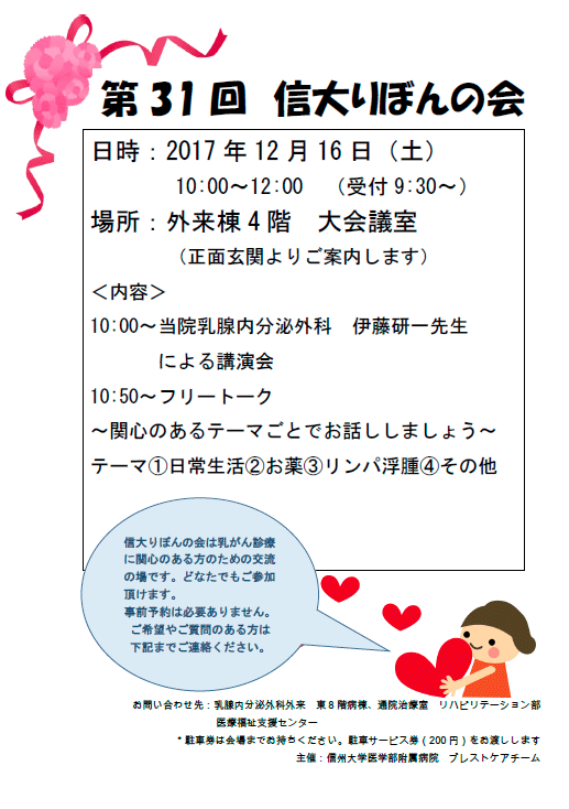 https://wwwhp.md.shinshu-u.ac.jp/information/images/31_ribonnokai.gif