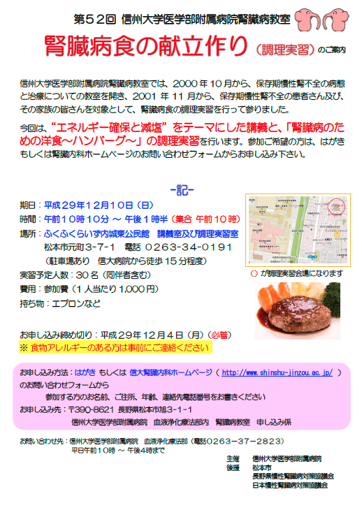 https://wwwhp.md.shinshu-u.ac.jp/information/images/52_zinzoubyou_poster.gif