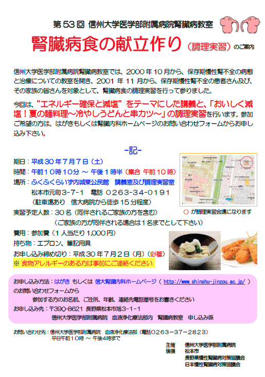 https://wwwhp.md.shinshu-u.ac.jp/information/images/53_zinzoubyou_poster.gif
