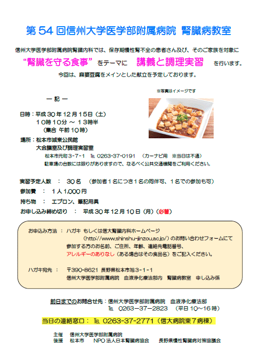 https://wwwhp.md.shinshu-u.ac.jp/information/images/54_zinzoubyou_poster.gif