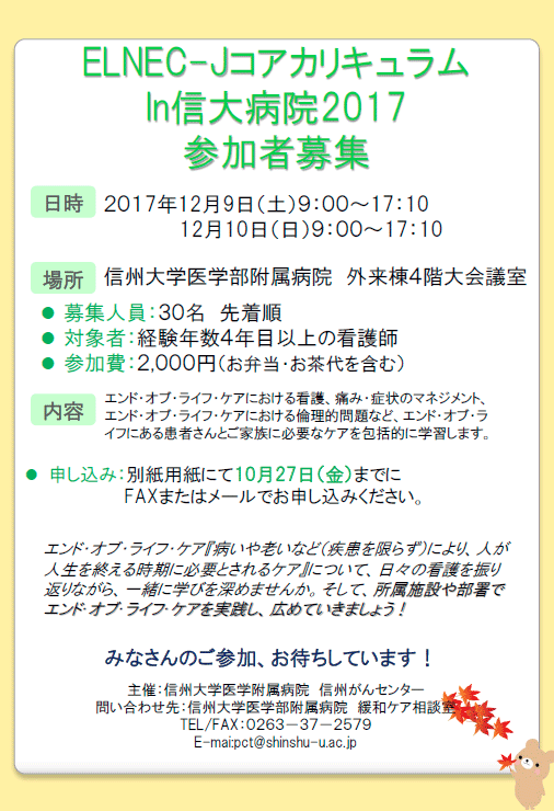 https://wwwhp.md.shinshu-u.ac.jp/information/images/ELNEC_poster.gif