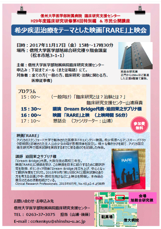 https://wwwhp.md.shinshu-u.ac.jp/information/images/H29._6_rinsyo_poster.gif