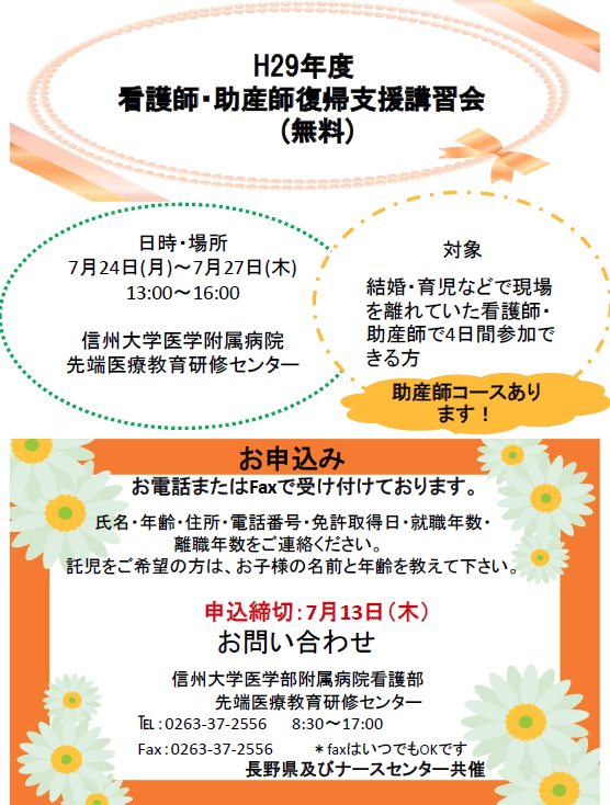 https://wwwhp.md.shinshu-u.ac.jp/information/images/H29_fukki_sien_poster.gif
