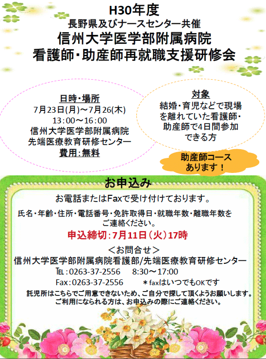https://wwwhp.md.shinshu-u.ac.jp/information/images/H30_siien_poster.gif