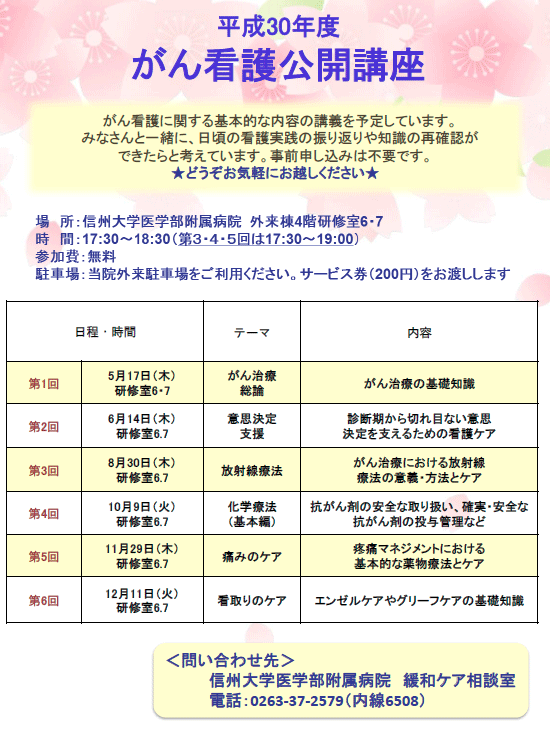 https://wwwhp.md.shinshu-u.ac.jp/information/images/H30gan_kango_poster.gif