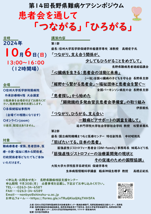 https://wwwhp.md.shinshu-u.ac.jp/information/images/Incurable_disease_care_symposiumVol14.png