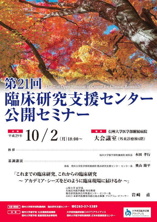 https://wwwhp.md.shinshu-u.ac.jp/information/images/flyer_21.gif