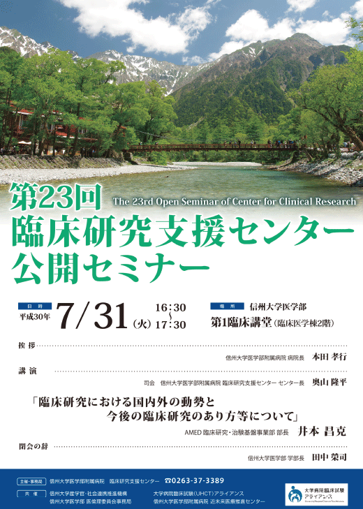 https://wwwhp.md.shinshu-u.ac.jp/information/images/flyer_23.gif