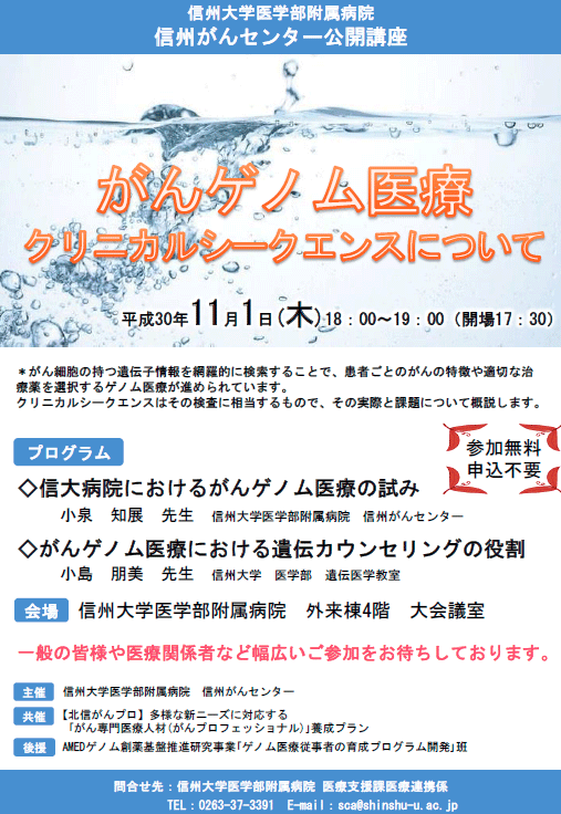https://wwwhp.md.shinshu-u.ac.jp/information/images/gan_genomu_poster.gif