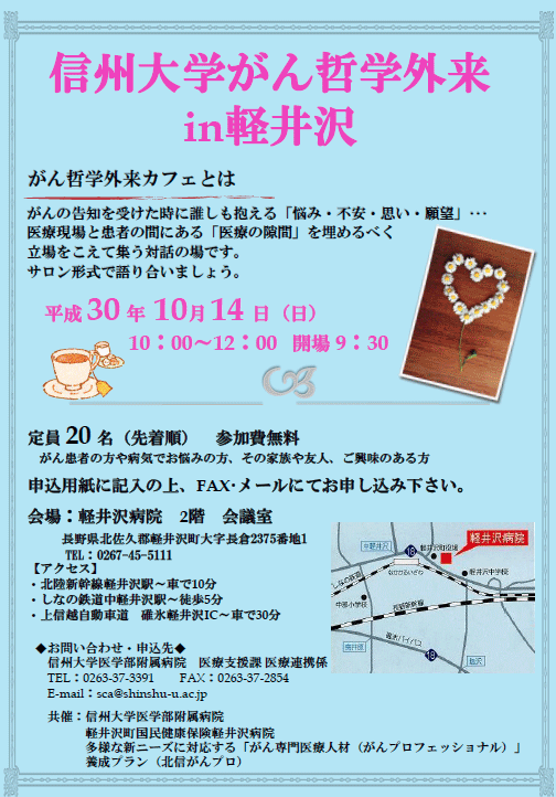 https://wwwhp.md.shinshu-u.ac.jp/information/images/gan_tetugaku_poster_10.gif