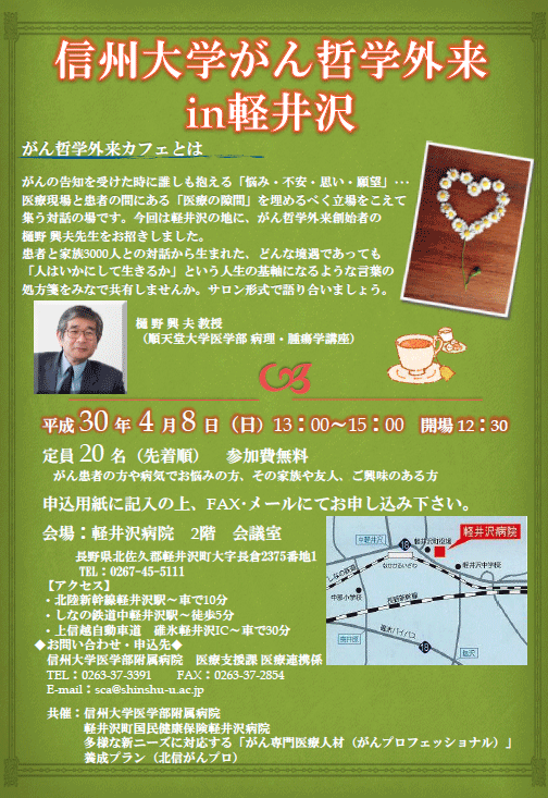 https://wwwhp.md.shinshu-u.ac.jp/information/images/gan_tetugaku_poster_4.gif