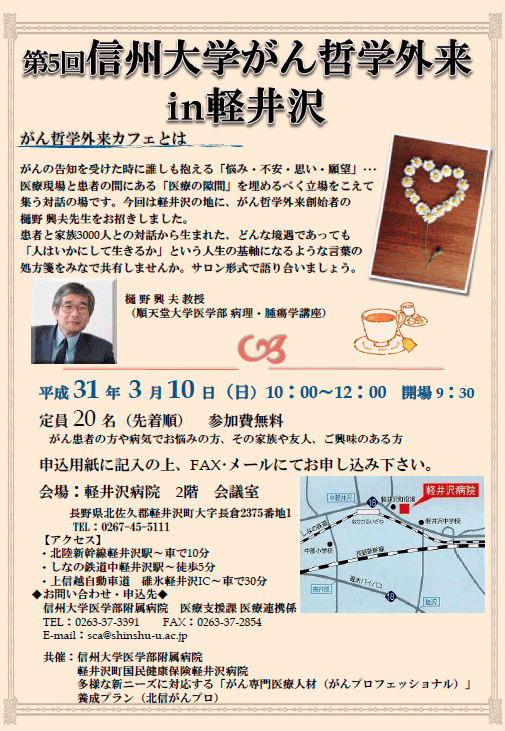https://wwwhp.md.shinshu-u.ac.jp/information/images/gan_tetugaku_poster_5.gif