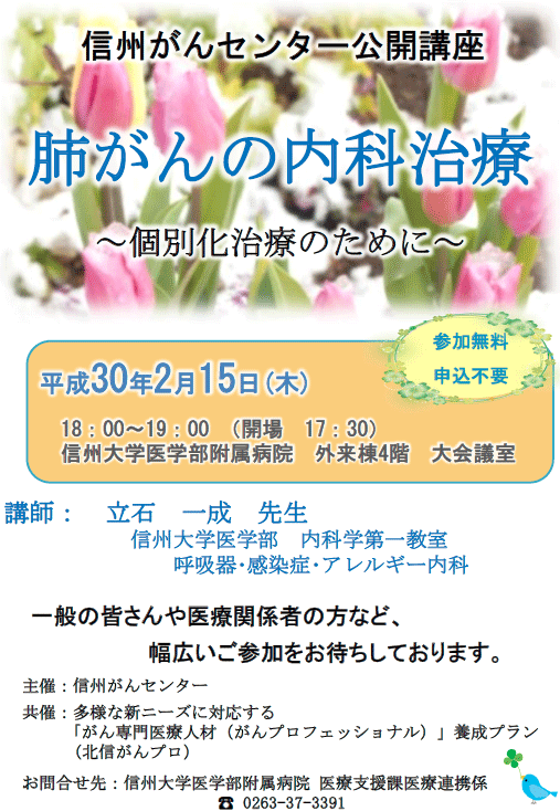 https://wwwhp.md.shinshu-u.ac.jp/information/images/haigan_poster.gif