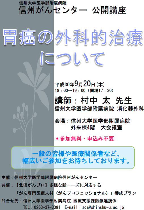 https://wwwhp.md.shinshu-u.ac.jp/information/images/igan_tiryo_poster.gif