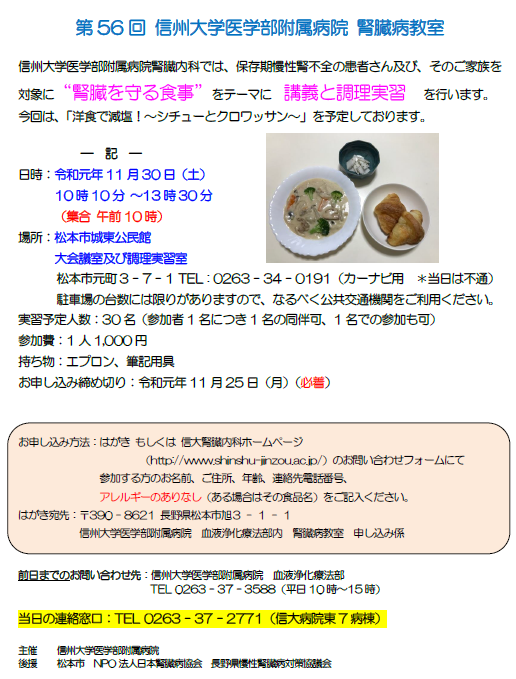 https://wwwhp.md.shinshu-u.ac.jp/information/images/jinzou56.PNG