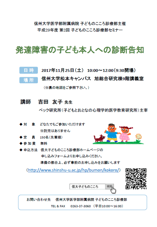https://wwwhp.md.shinshu-u.ac.jp/information/images/kodomono_kokoro_poster2.gif