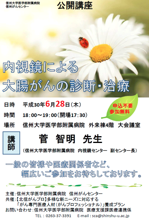 https://wwwhp.md.shinshu-u.ac.jp/information/images/naisikyo_poster.gif