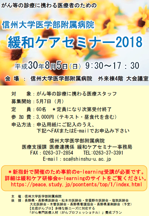 https://wwwhp.md.shinshu-u.ac.jp/information/images/poster2018.gif