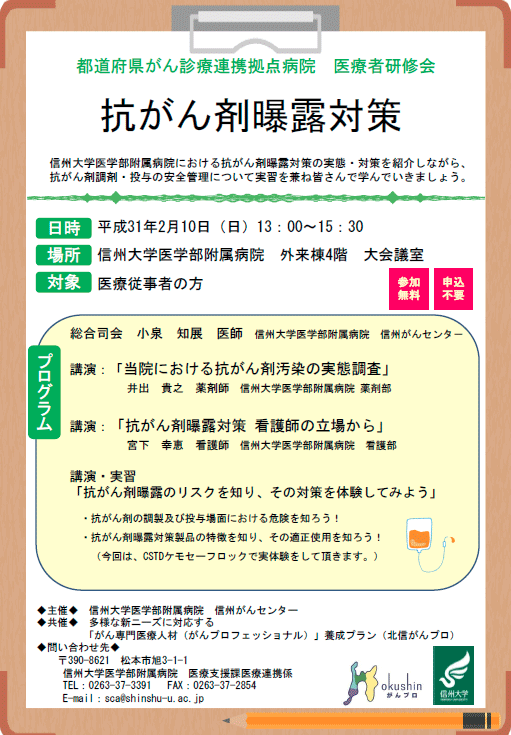 https://wwwhp.md.shinshu-u.ac.jp/information/images/poster_2.10iryousya.gif