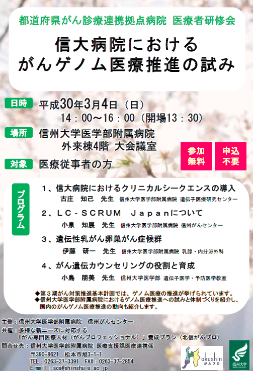 https://wwwhp.md.shinshu-u.ac.jp/information/images/poster_3.4iryousya.gif