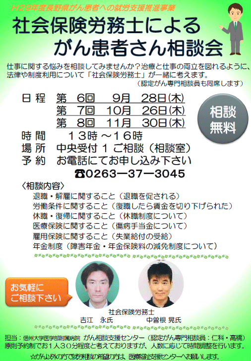https://wwwhp.md.shinshu-u.ac.jp/information/images/poster_9-11.gif