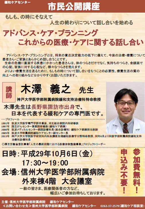 https://wwwhp.md.shinshu-u.ac.jp/information/images/poster_kanwakea.gif