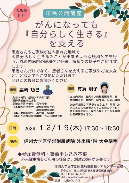 https://wwwhp.md.shinshu-u.ac.jp/information/images/public_lecture_%20poster_241219.png