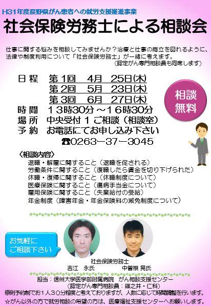 https://wwwhp.md.shinshu-u.ac.jp/information/images/sharoushi20190329.JPG