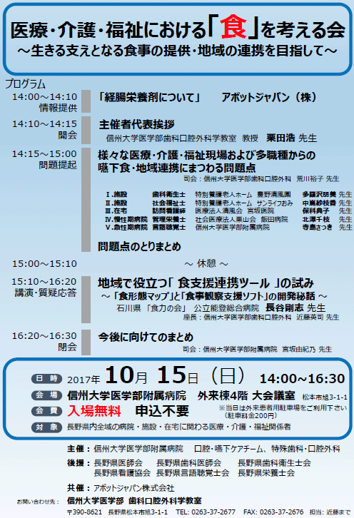 https://wwwhp.md.shinshu-u.ac.jp/information/images/sika_kouku_poster.gif