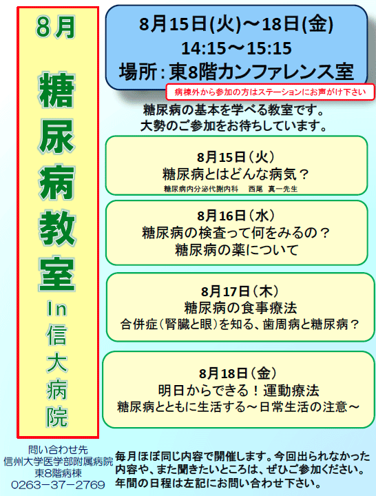 https://wwwhp.md.shinshu-u.ac.jp/information/images/tounyou_poster_8.gif