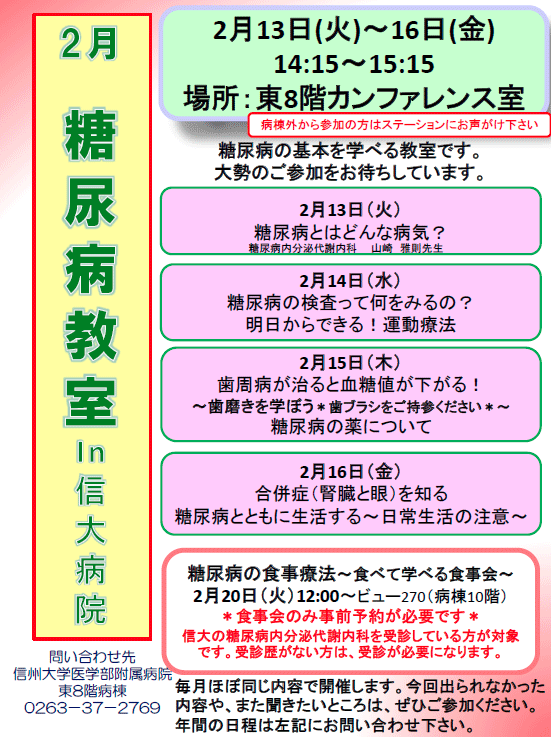 https://wwwhp.md.shinshu-u.ac.jp/information/images/tounyoubyou_poster_1.gif