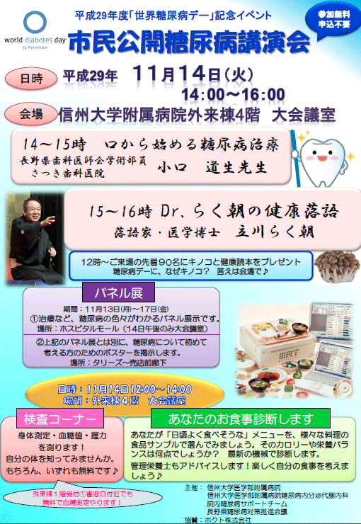 https://wwwhp.md.shinshu-u.ac.jp/information/images/tounyoubyou_poster_2017.gif